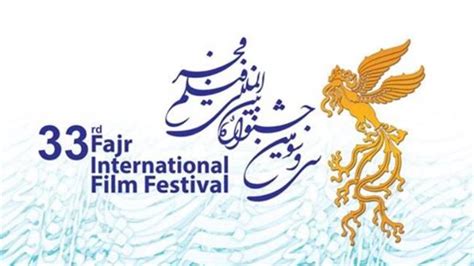 Iran International Film Festival: A Cinematic Celebration Amidst Political Turmoil